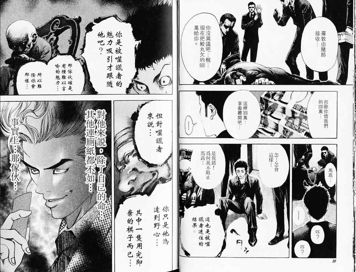 《噬谎者》漫画最新章节第4卷免费下拉式在线观看章节第【17】张图片