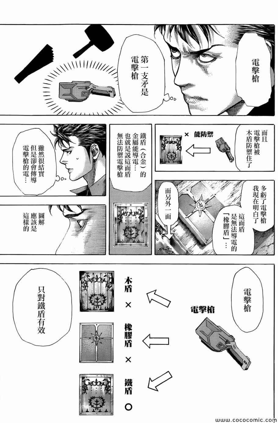 《噬谎者》漫画最新章节第366话免费下拉式在线观看章节第【7】张图片