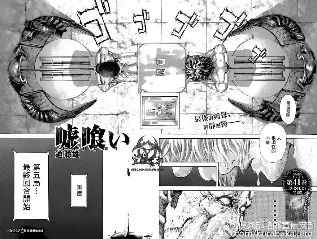 《噬谎者》漫画最新章节第459话免费下拉式在线观看章节第【3】张图片