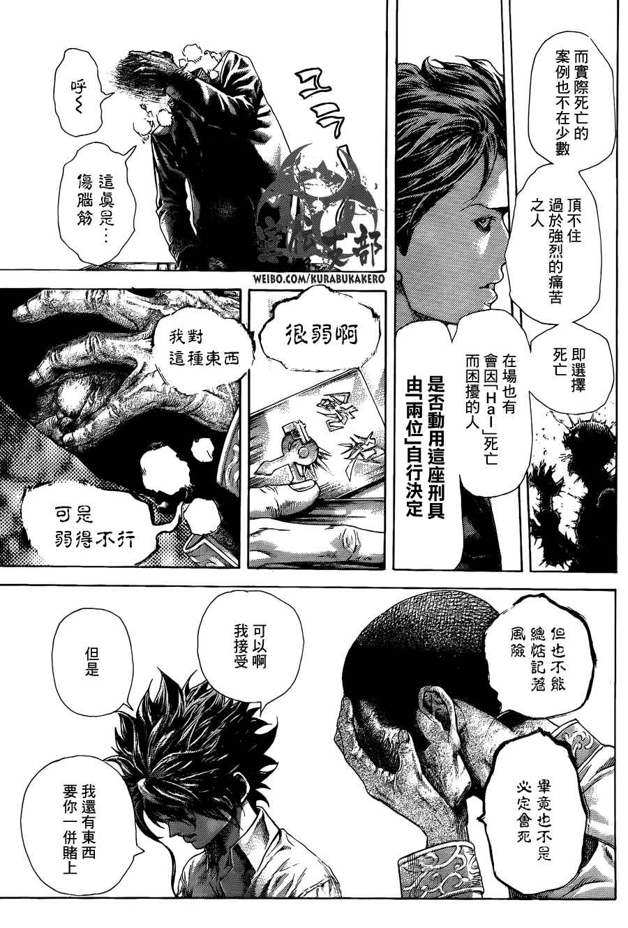 《噬谎者》漫画最新章节第449话免费下拉式在线观看章节第【17】张图片