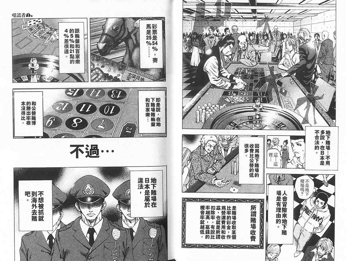 《噬谎者》漫画最新章节第1卷免费下拉式在线观看章节第【12】张图片