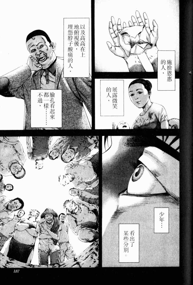 《噬谎者》漫画最新章节第22卷免费下拉式在线观看章节第【103】张图片