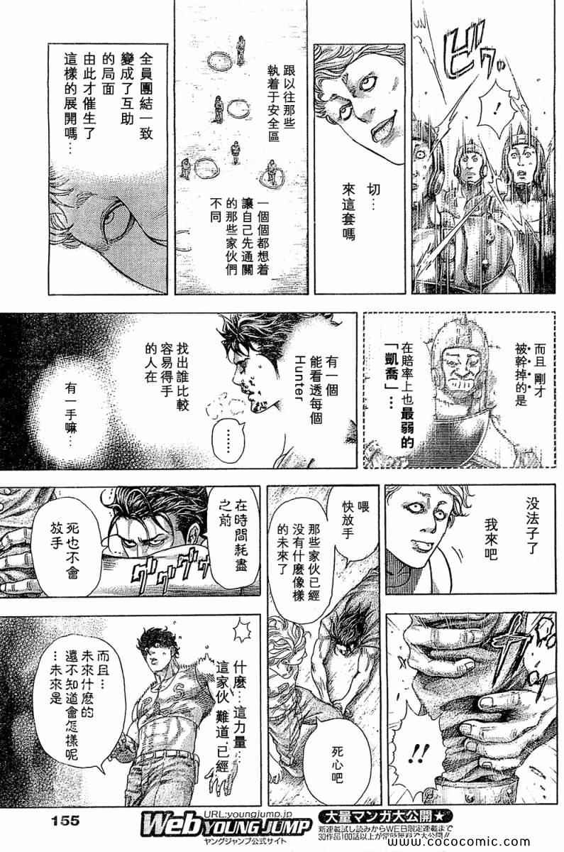 《噬谎者》漫画最新章节第345话免费下拉式在线观看章节第【11】张图片