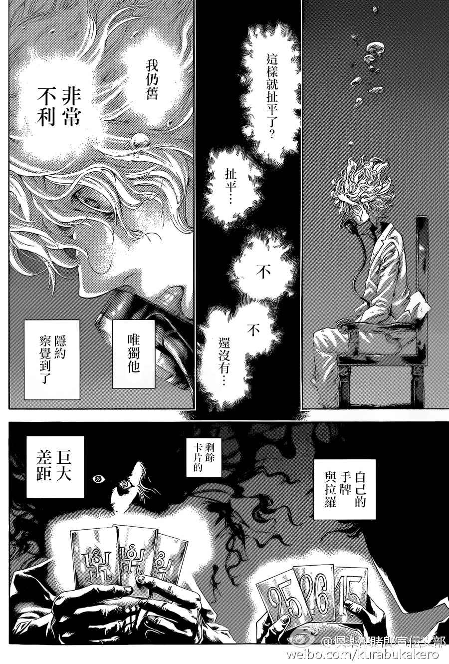 《噬谎者》漫画最新章节第442话免费下拉式在线观看章节第【3】张图片