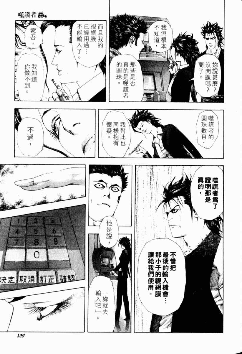 《噬谎者》漫画最新章节第22卷免费下拉式在线观看章节第【124】张图片