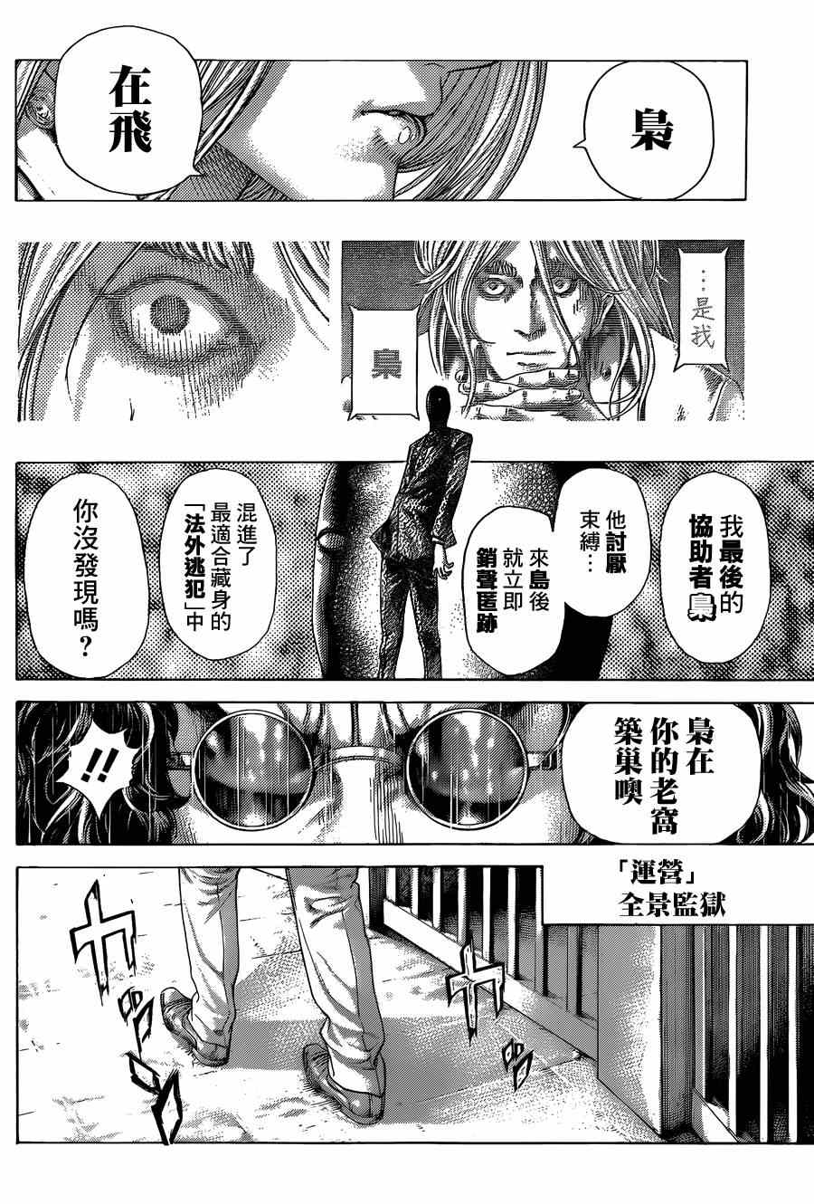 《噬谎者》漫画最新章节第416话免费下拉式在线观看章节第【6】张图片