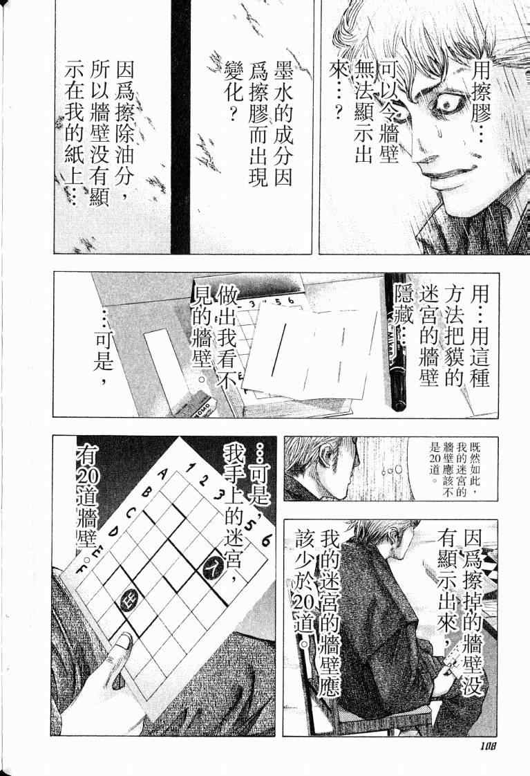 《噬谎者》漫画最新章节第10卷免费下拉式在线观看章节第【110】张图片