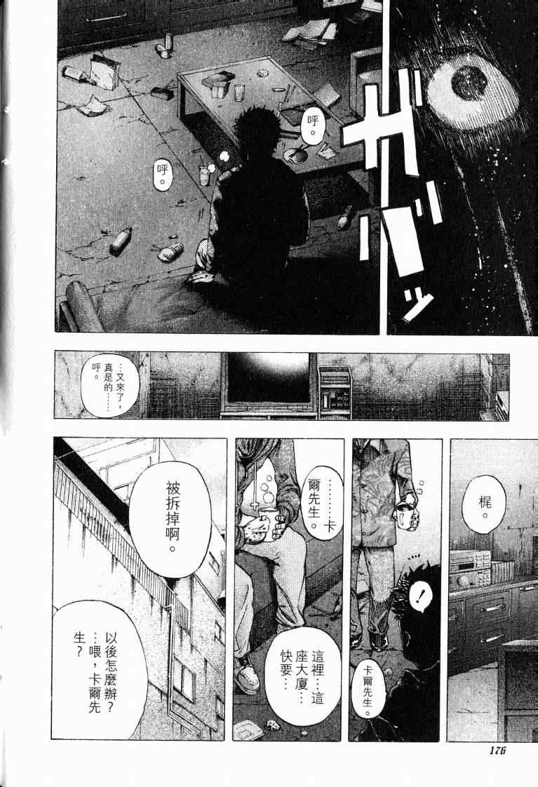 《噬谎者》漫画最新章节第10卷免费下拉式在线观看章节第【178】张图片