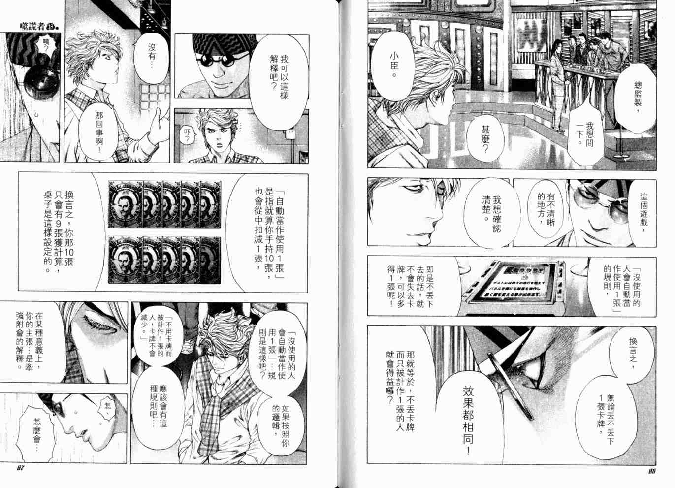 《噬谎者》漫画最新章节第18卷免费下拉式在线观看章节第【46】张图片