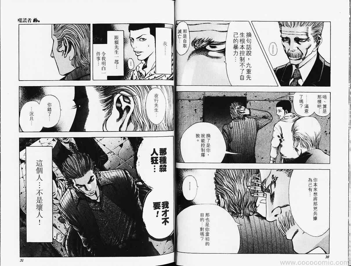 《噬谎者》漫画最新章节第3卷免费下拉式在线观看章节第【17】张图片