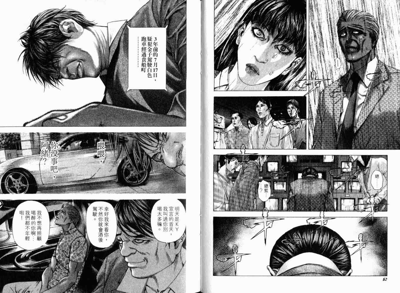 《噬谎者》漫画最新章节第19卷免费下拉式在线观看章节第【34】张图片