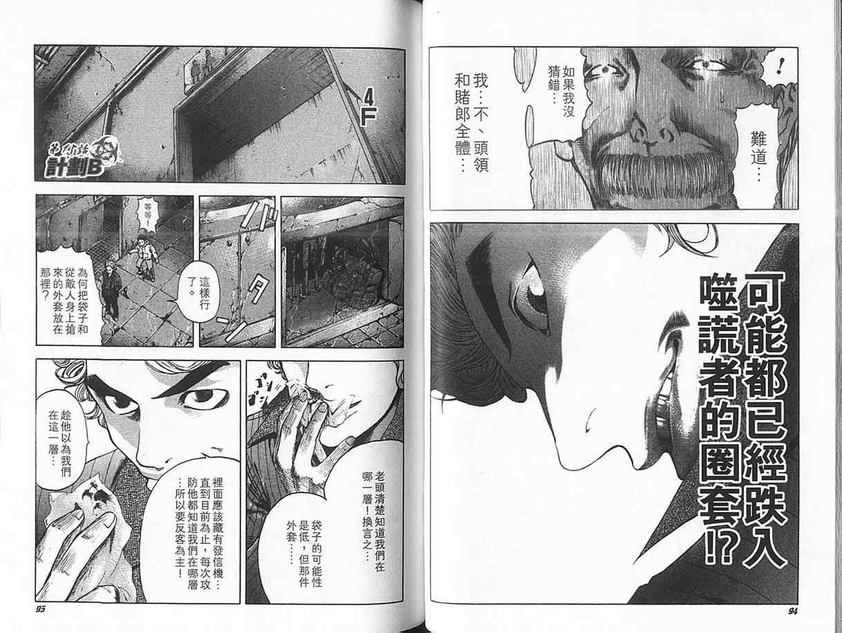 《噬谎者》漫画最新章节第2卷免费下拉式在线观看章节第【51】张图片