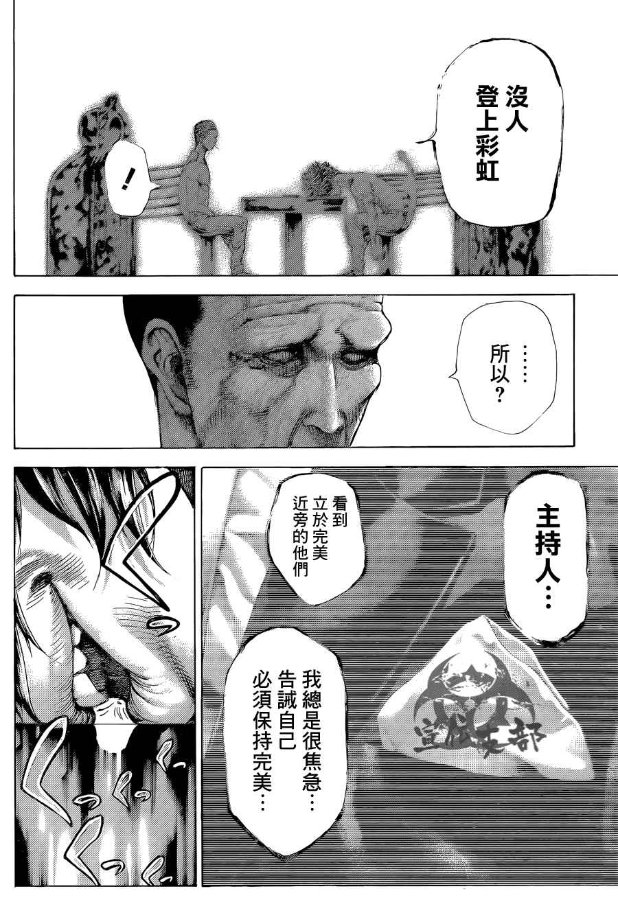 《噬谎者》漫画最新章节第455话免费下拉式在线观看章节第【5】张图片