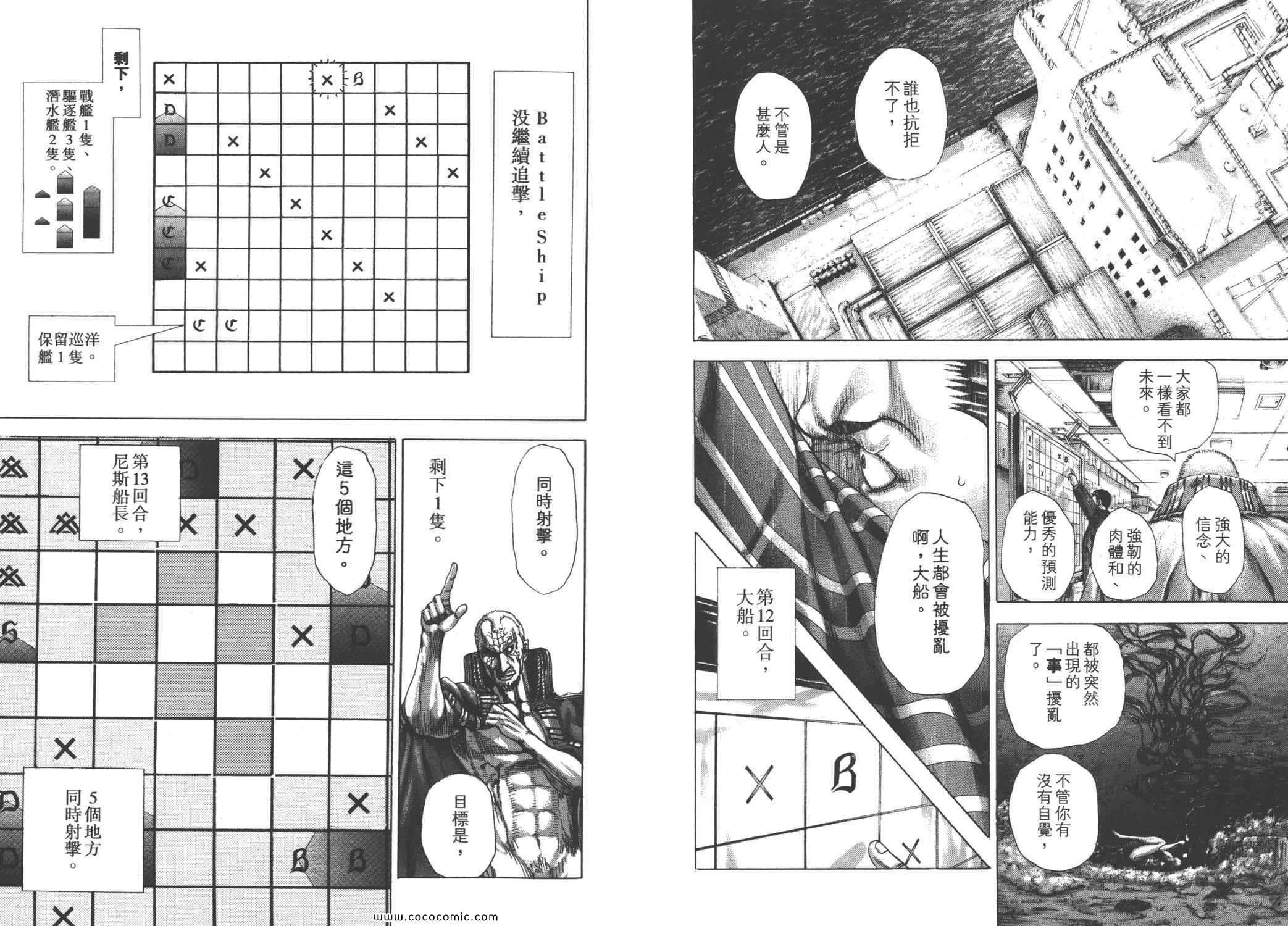 《噬谎者》漫画最新章节第28卷免费下拉式在线观看章节第【49】张图片