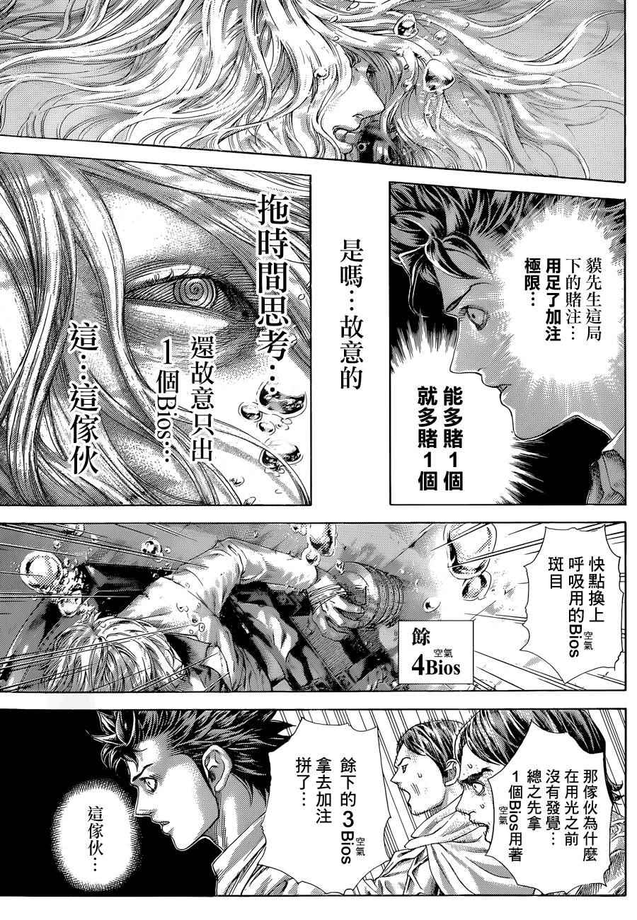 《噬谎者》漫画最新章节第435话免费下拉式在线观看章节第【14】张图片