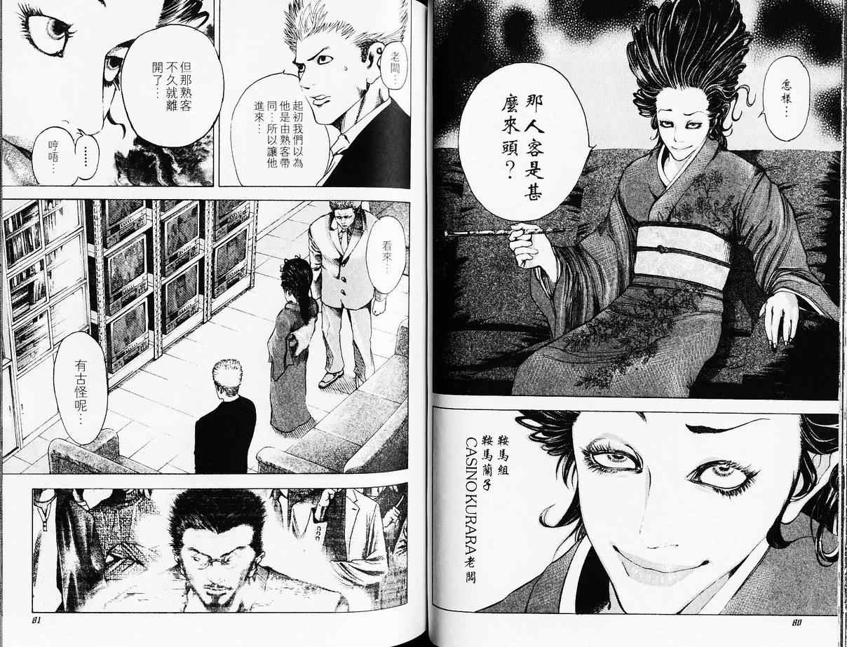 《噬谎者》漫画最新章节第4卷免费下拉式在线观看章节第【43】张图片