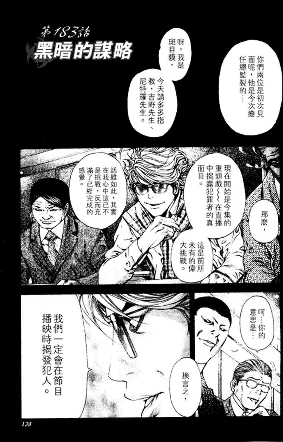 《噬谎者》漫画最新章节第183话免费下拉式在线观看章节第【1】张图片