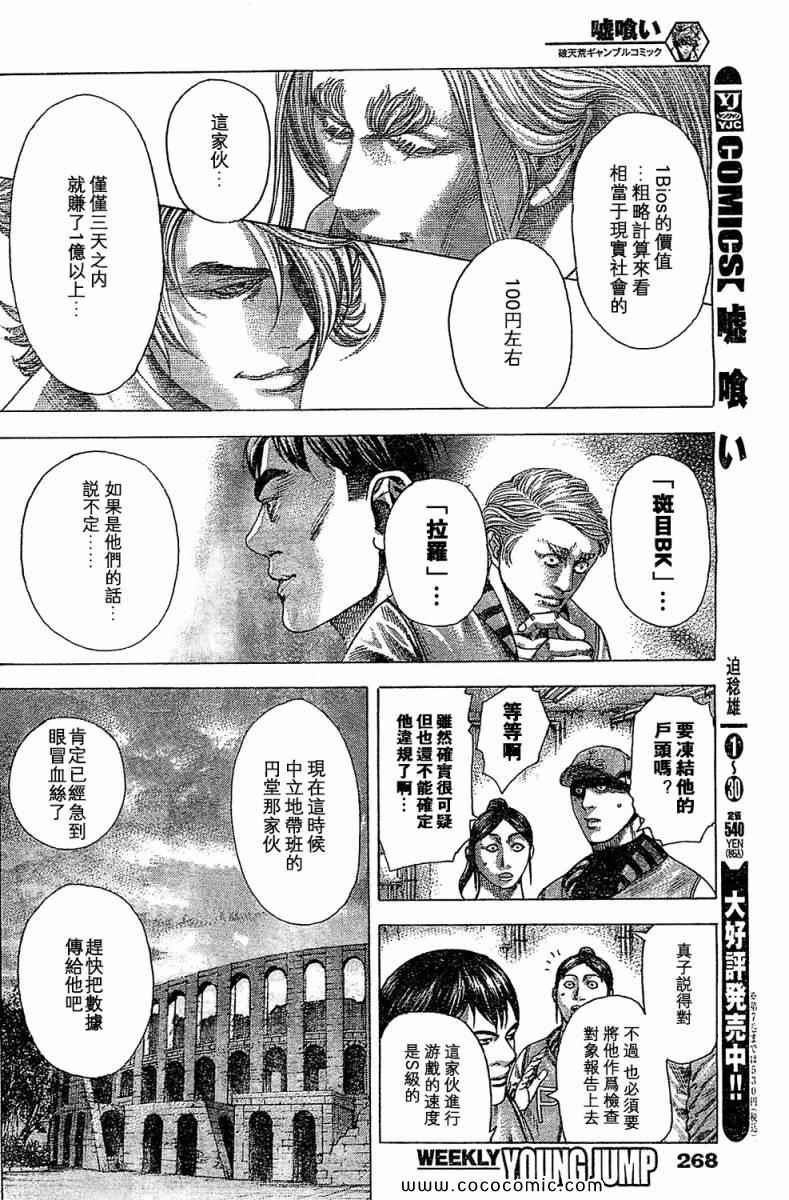 《噬谎者》漫画最新章节第351话免费下拉式在线观看章节第【8】张图片