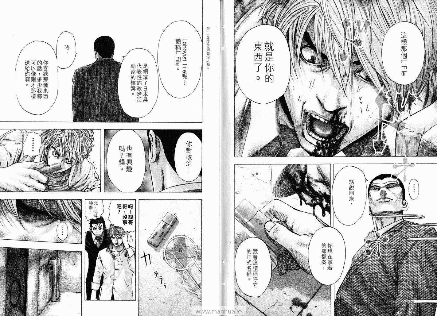 《噬谎者》漫画最新章节第11卷免费下拉式在线观看章节第【67】张图片