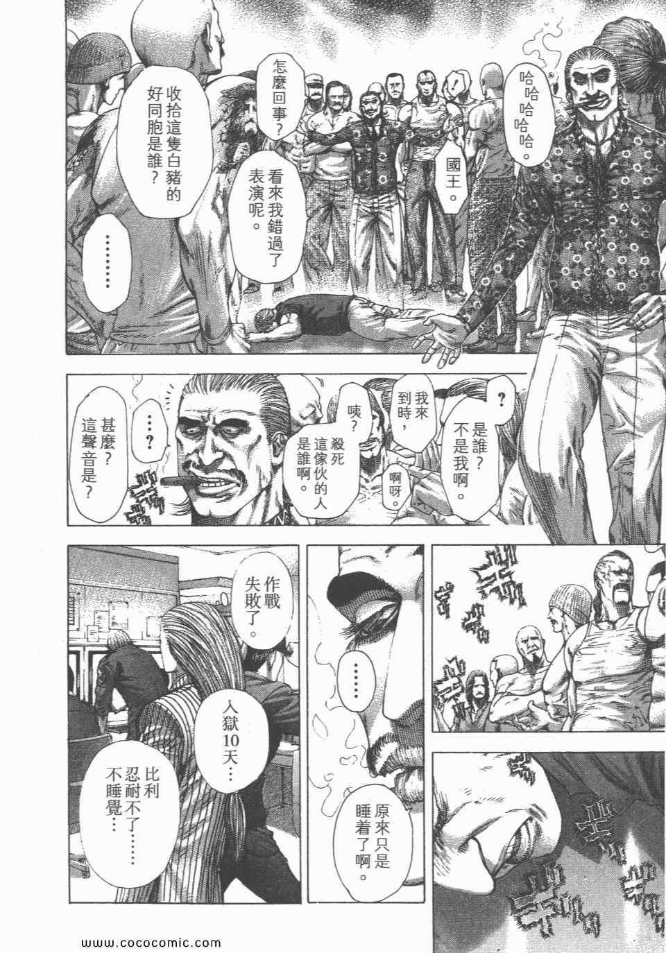 《噬谎者》漫画最新章节第23卷免费下拉式在线观看章节第【83】张图片