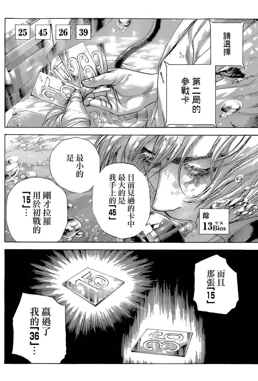 《噬谎者》漫画最新章节第434话免费下拉式在线观看章节第【2】张图片