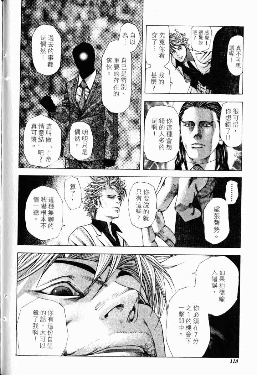 《噬谎者》漫画最新章节第20卷免费下拉式在线观看章节第【109】张图片