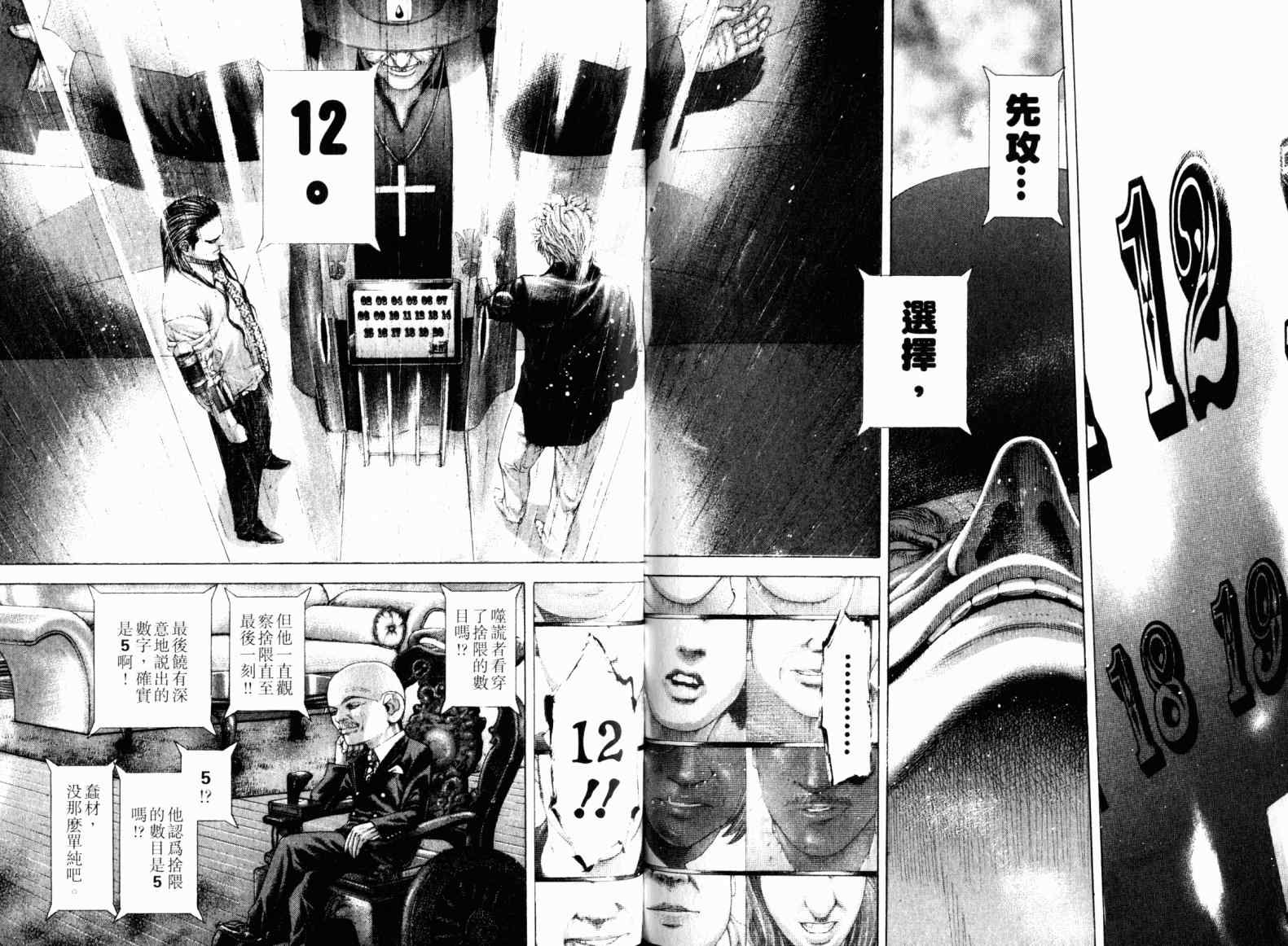 《噬谎者》漫画最新章节第21卷免费下拉式在线观看章节第【173】张图片