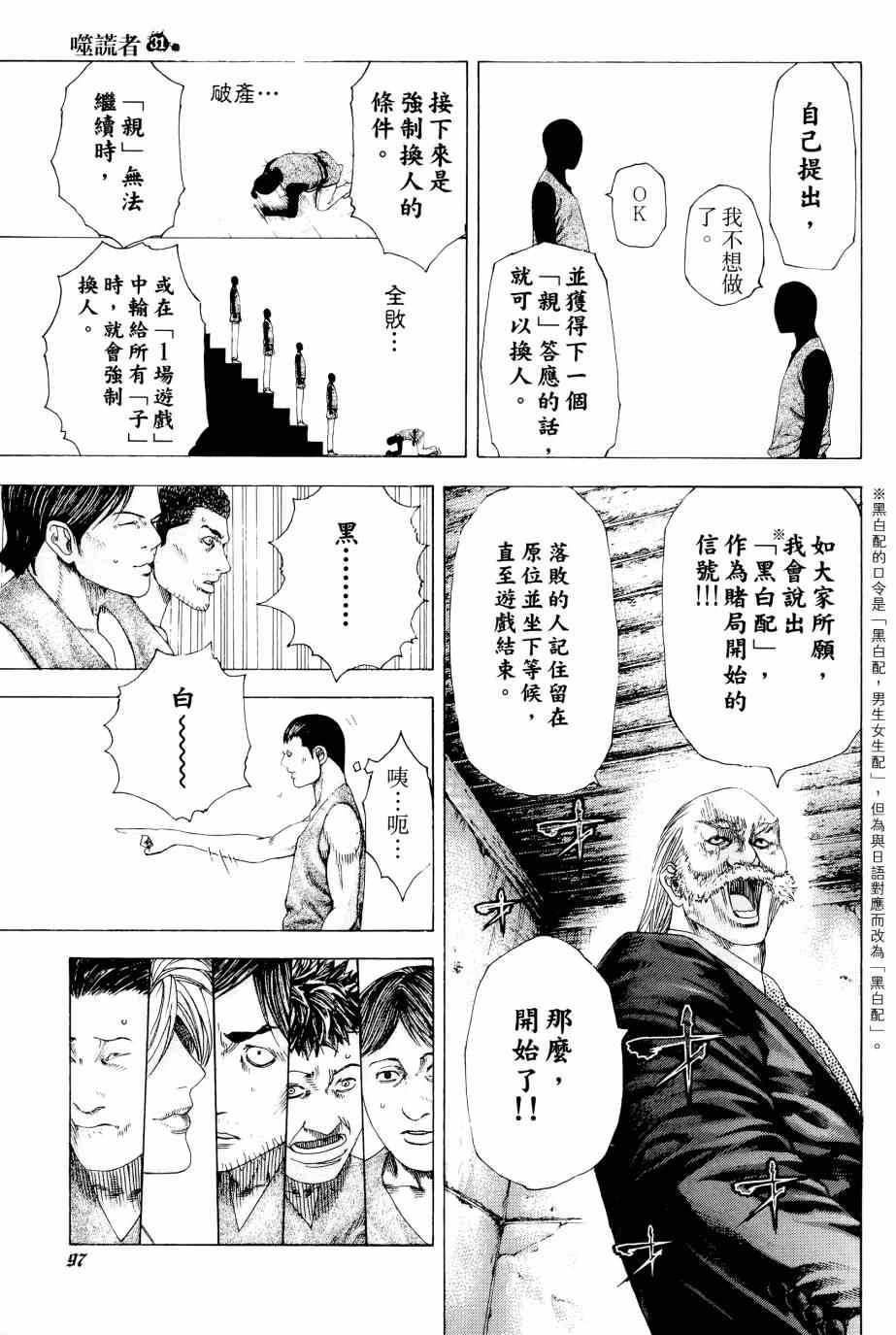 《噬谎者》漫画最新章节第31卷免费下拉式在线观看章节第【96】张图片