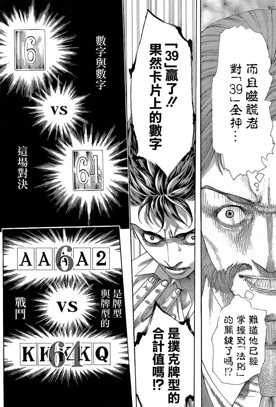 《噬谎者》漫画最新章节第439话免费下拉式在线观看章节第【10】张图片