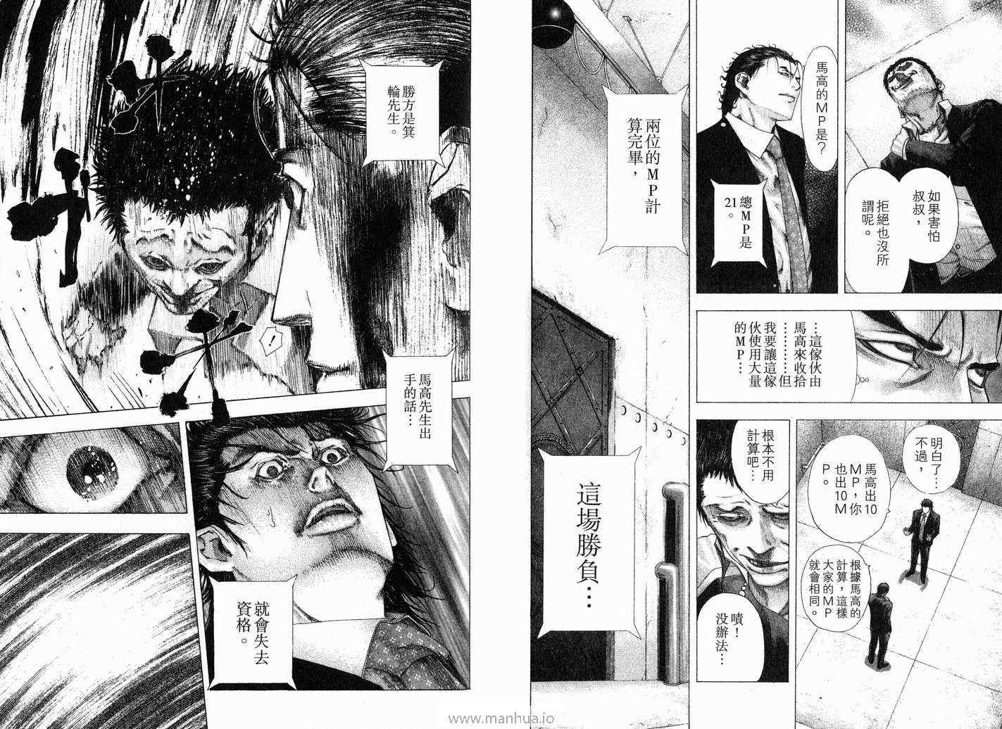 《噬谎者》漫画最新章节第12卷免费下拉式在线观看章节第【48】张图片