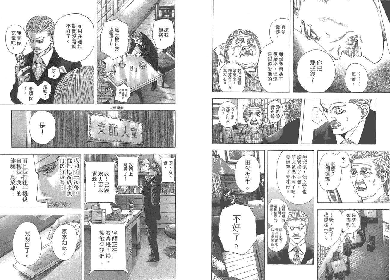 《噬谎者》漫画最新章节第25卷免费下拉式在线观看章节第【102】张图片