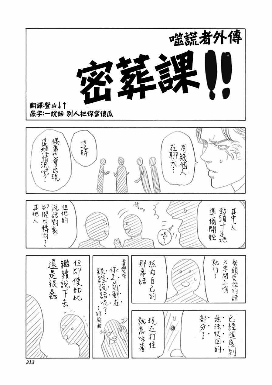 《噬谎者》漫画最新章节第38卷免费下拉式在线观看章节第【1】张图片