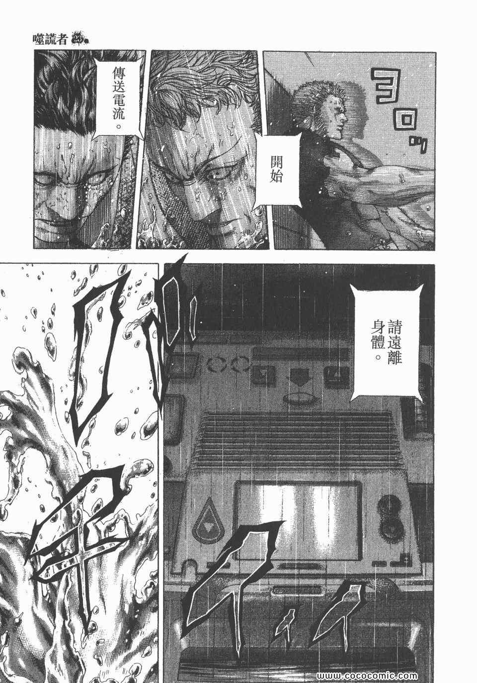 《噬谎者》漫画最新章节第23卷免费下拉式在线观看章节第【36】张图片