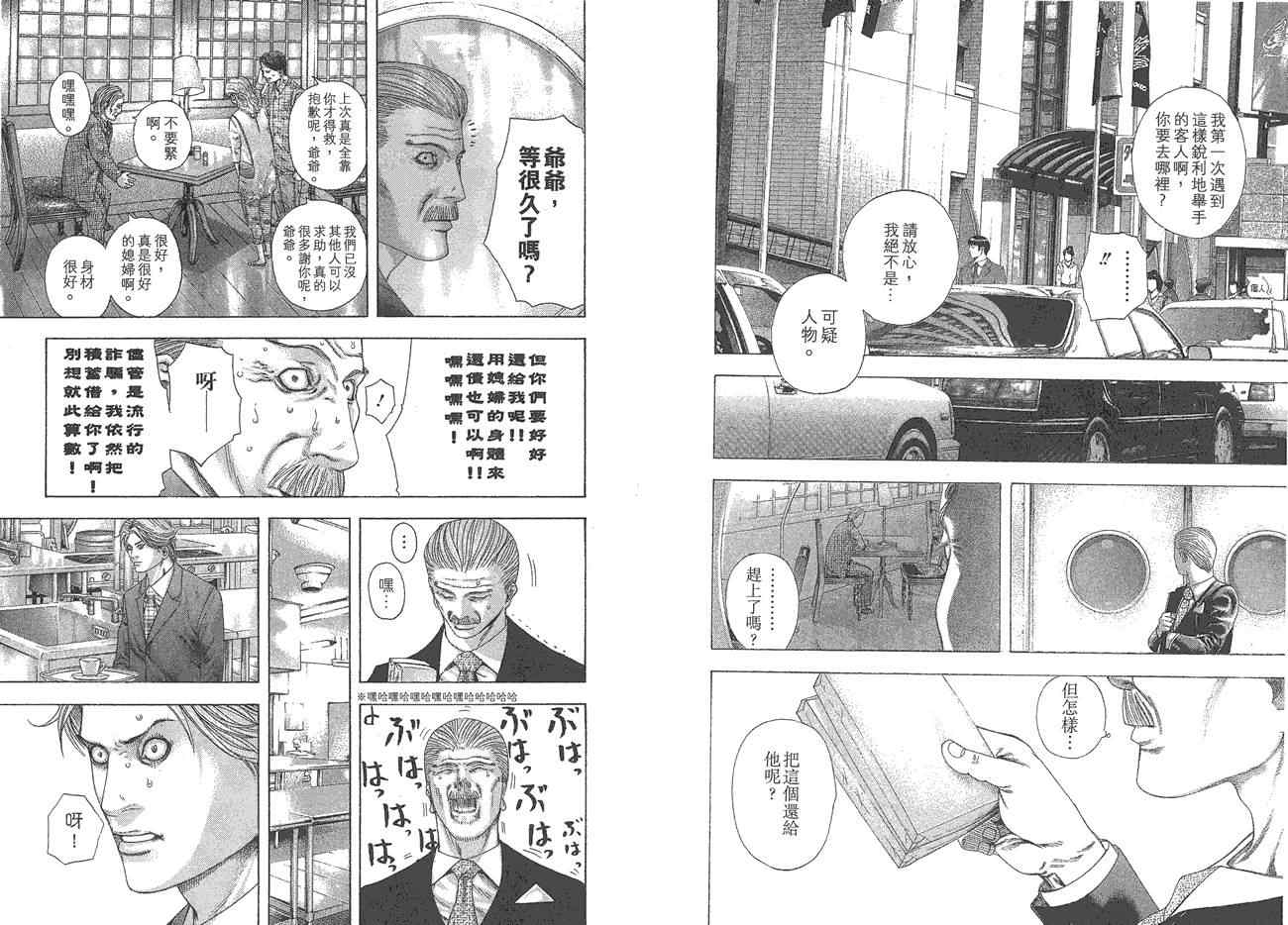 《噬谎者》漫画最新章节第25卷免费下拉式在线观看章节第【106】张图片