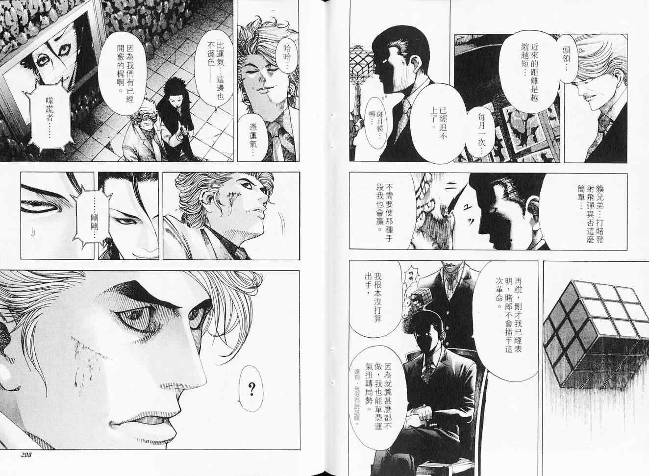 《噬谎者》漫画最新章节第6卷免费下拉式在线观看章节第【109】张图片