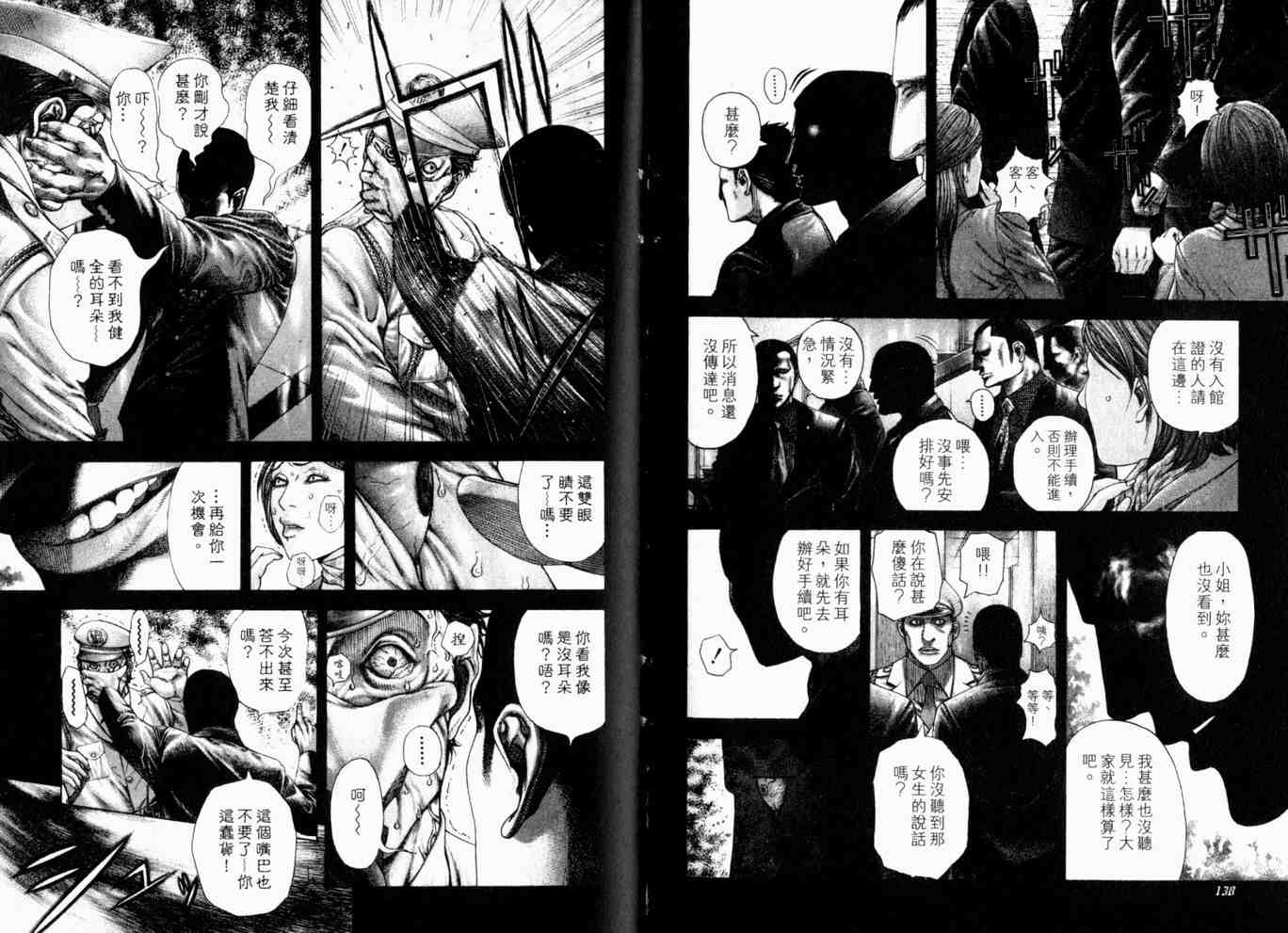 《噬谎者》漫画最新章节第18卷免费下拉式在线观看章节第【72】张图片