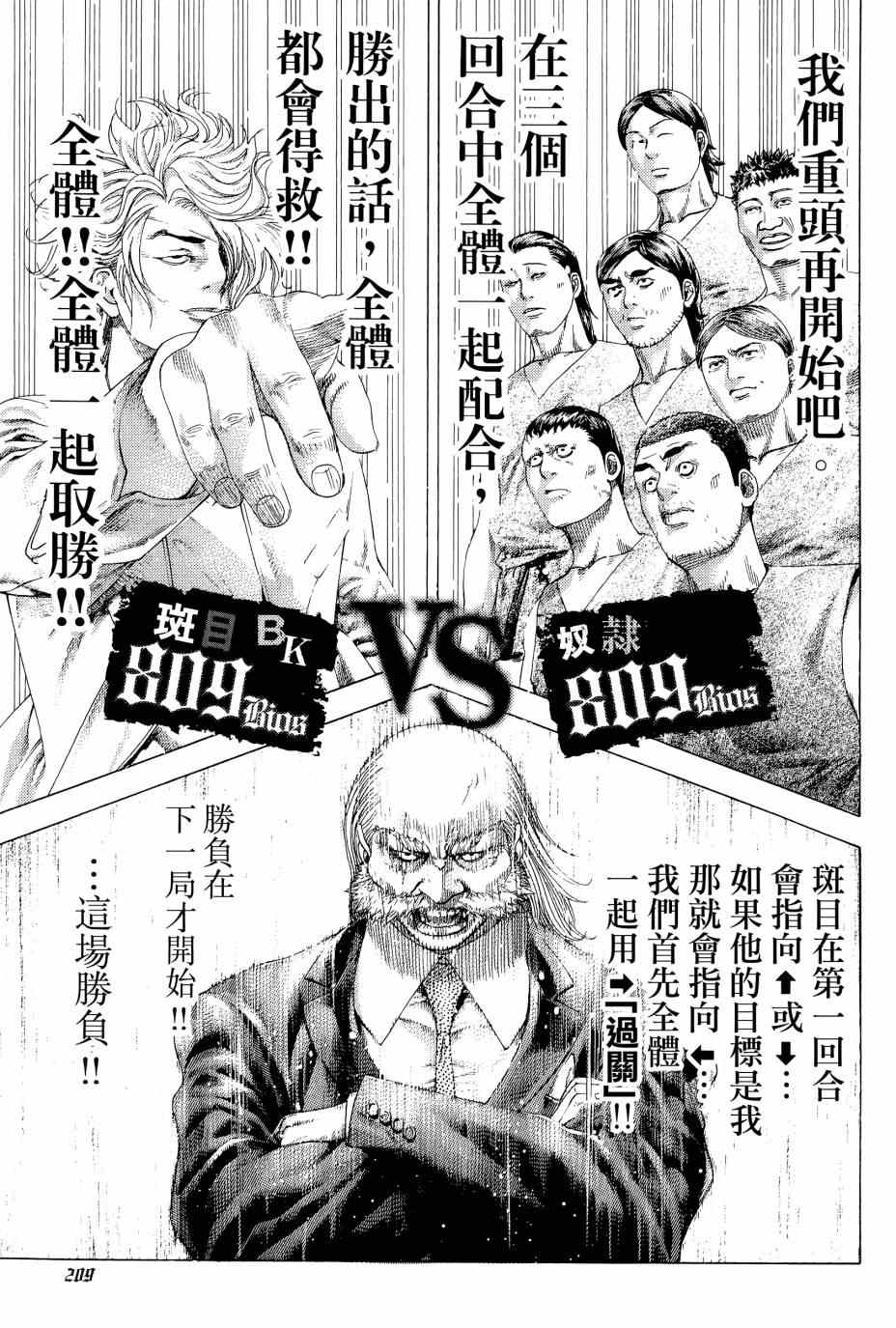 《噬谎者》漫画最新章节第31卷免费下拉式在线观看章节第【208】张图片