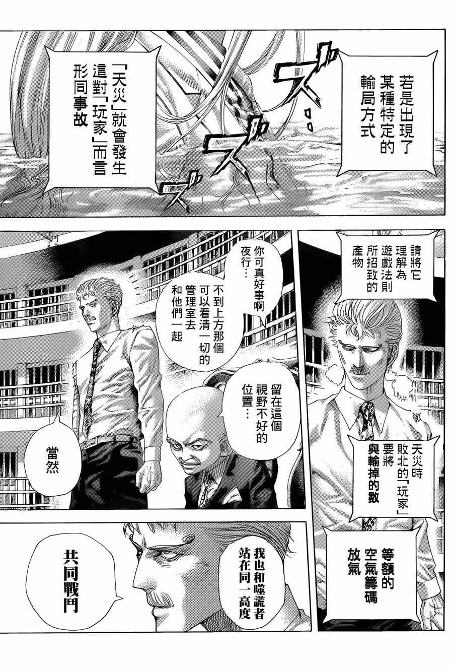 《噬谎者》漫画最新章节第431话免费下拉式在线观看章节第【11】张图片