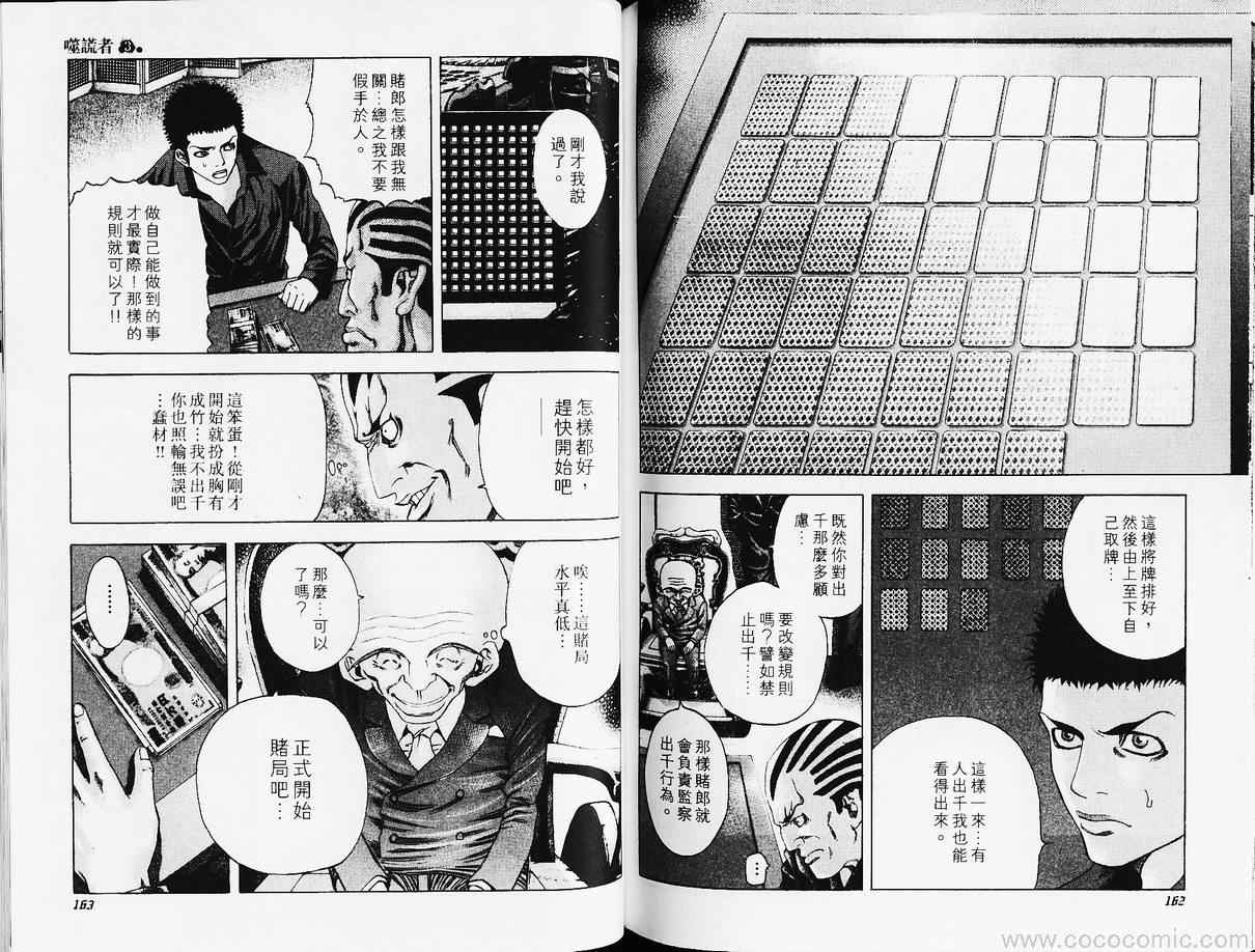 《噬谎者》漫画最新章节第3卷免费下拉式在线观看章节第【84】张图片