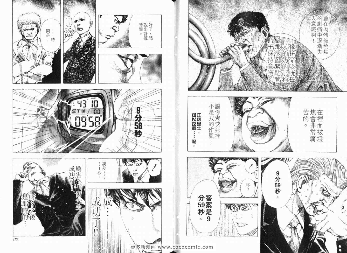 《噬谎者》漫画最新章节第15卷免费下拉式在线观看章节第【55】张图片