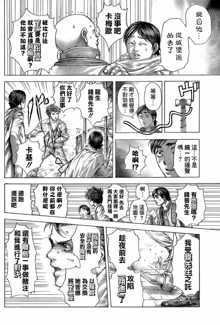 《噬谎者》漫画最新章节第404话免费下拉式在线观看章节第【13】张图片