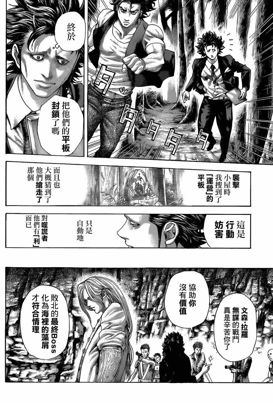 《噬谎者》漫画最新章节第416话免费下拉式在线观看章节第【4】张图片