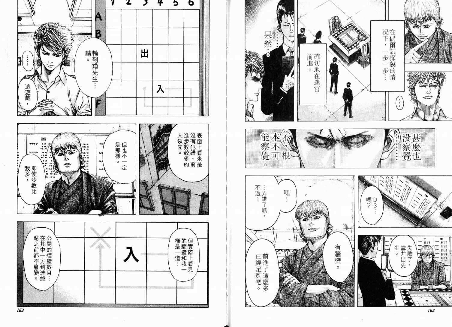 《噬谎者》漫画最新章节第9卷免费下拉式在线观看章节第【85】张图片