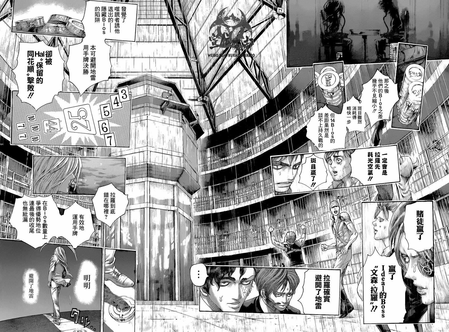 《噬谎者》漫画最新章节第466话免费下拉式在线观看章节第【5】张图片