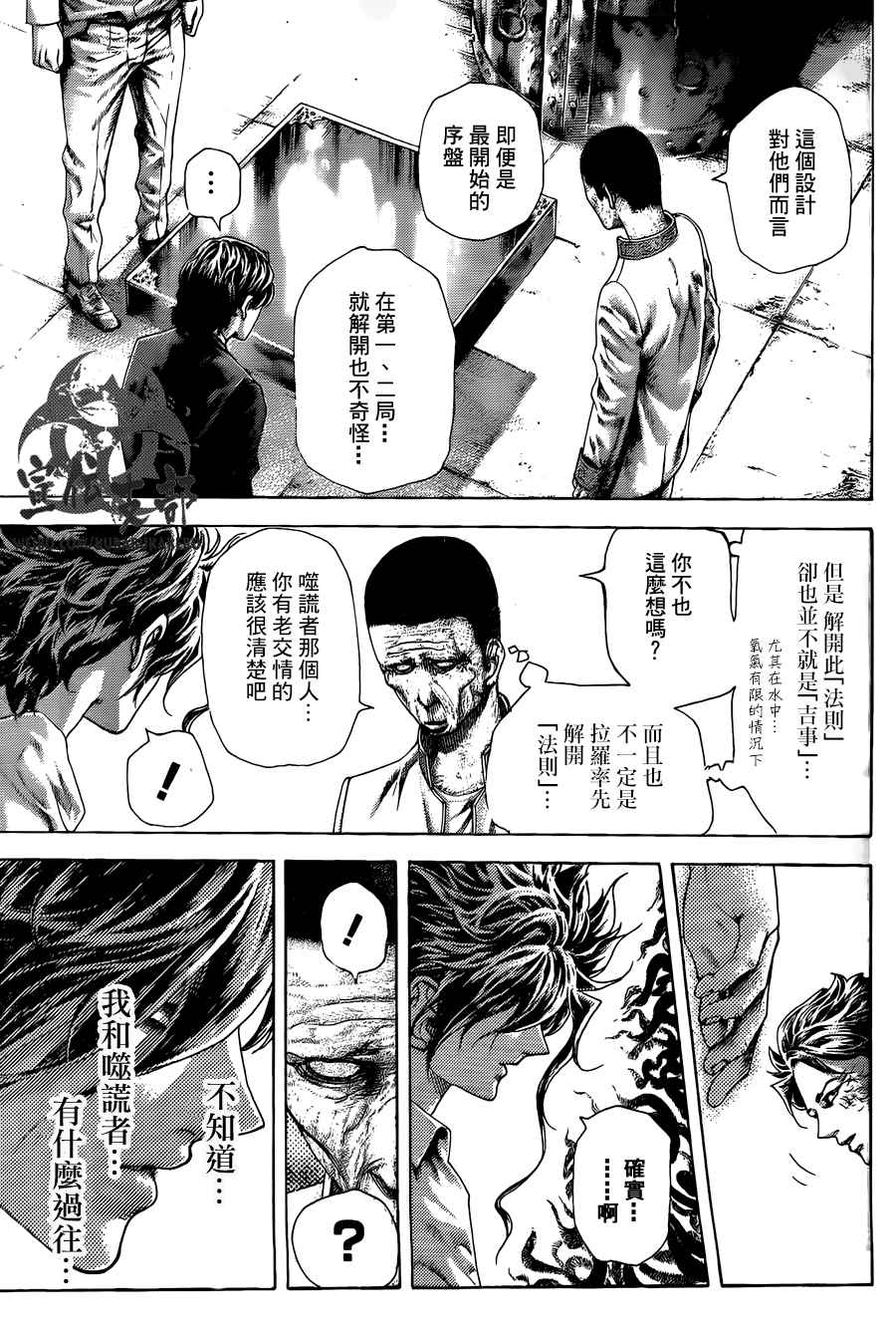 《噬谎者》漫画最新章节第449话免费下拉式在线观看章节第【5】张图片