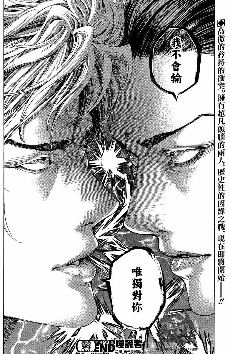 《噬谎者》漫画最新章节第493话免费下拉式在线观看章节第【16】张图片