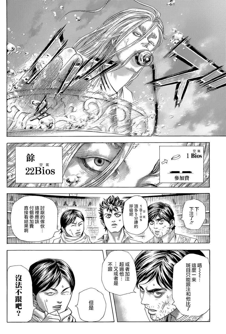 《噬谎者》漫画最新章节第432话免费下拉式在线观看章节第【9】张图片