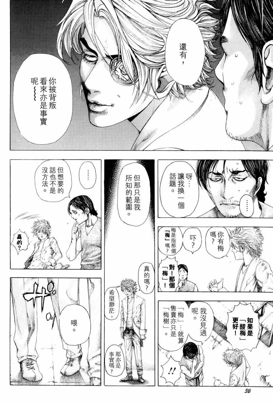 《噬谎者》漫画最新章节第31卷免费下拉式在线观看章节第【56】张图片