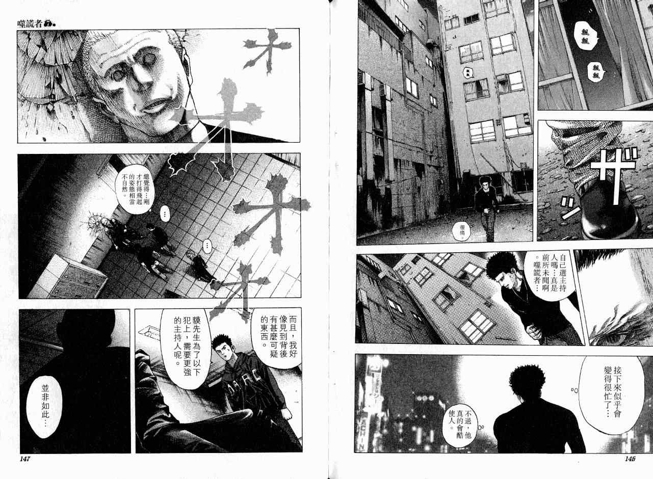 《噬谎者》漫画最新章节第7卷免费下拉式在线观看章节第【76】张图片