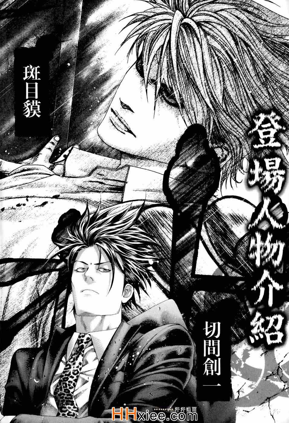 《噬谎者》漫画最新章节第30卷免费下拉式在线观看章节第【4】张图片